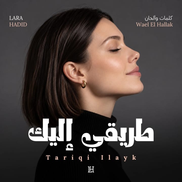 طريقي إليك cover