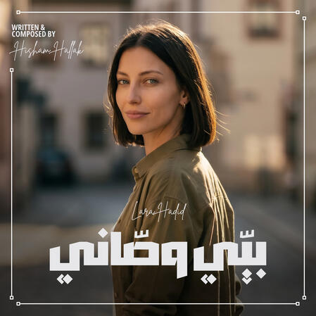 بيّي وصّاني