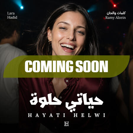 حياتي حلوة