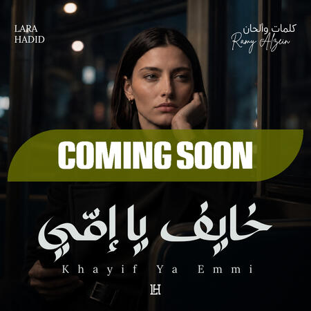 خايف يا إمّي