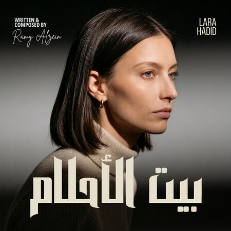 بيت الأحلام