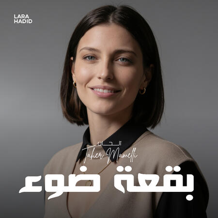 بقعة ضوء