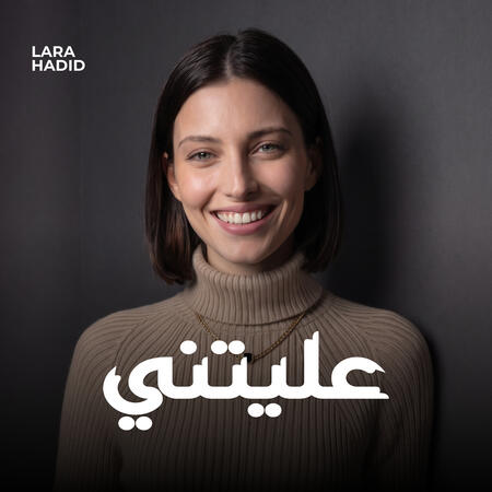 عليتني